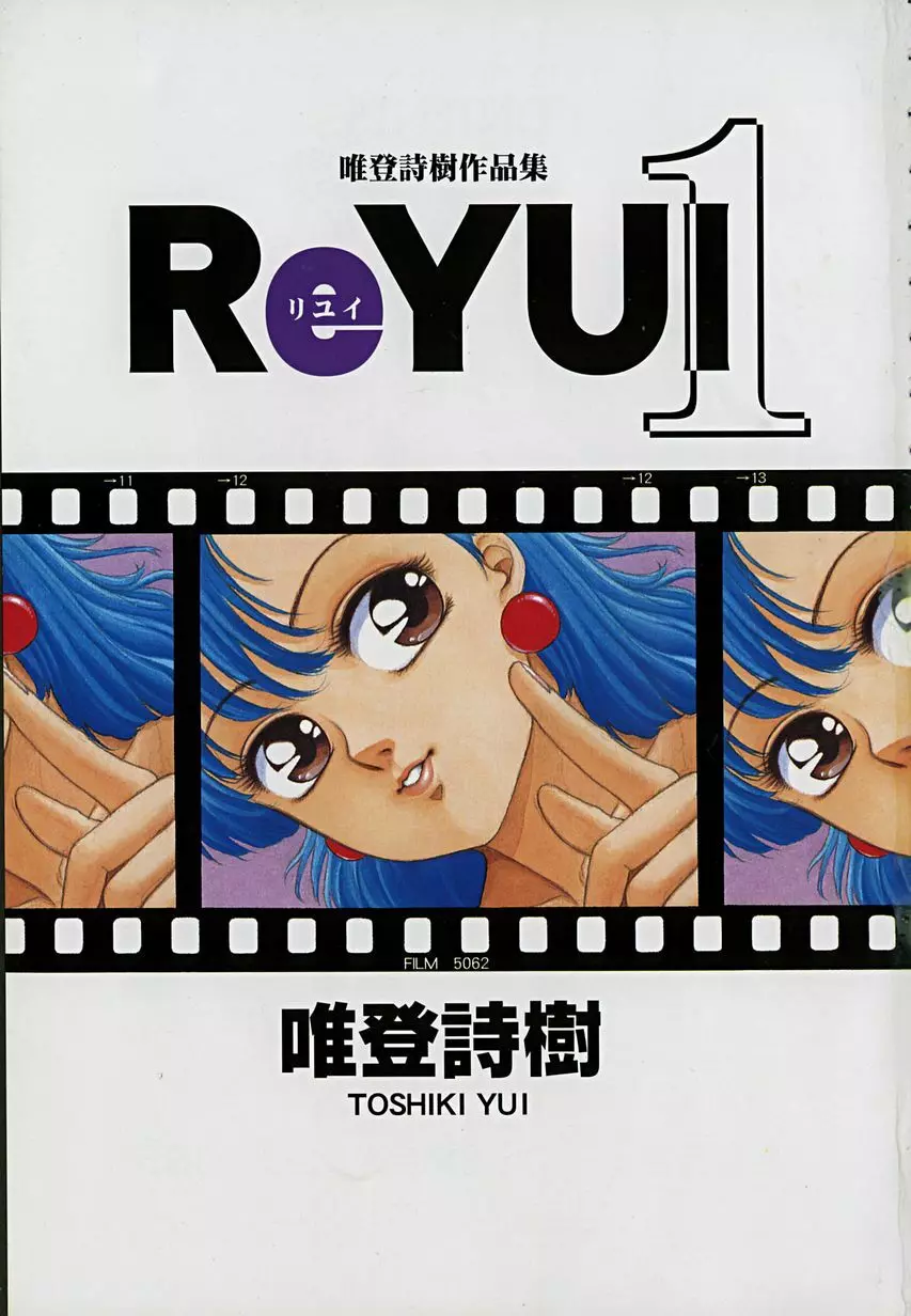 ReYUI 第1巻 6ページ