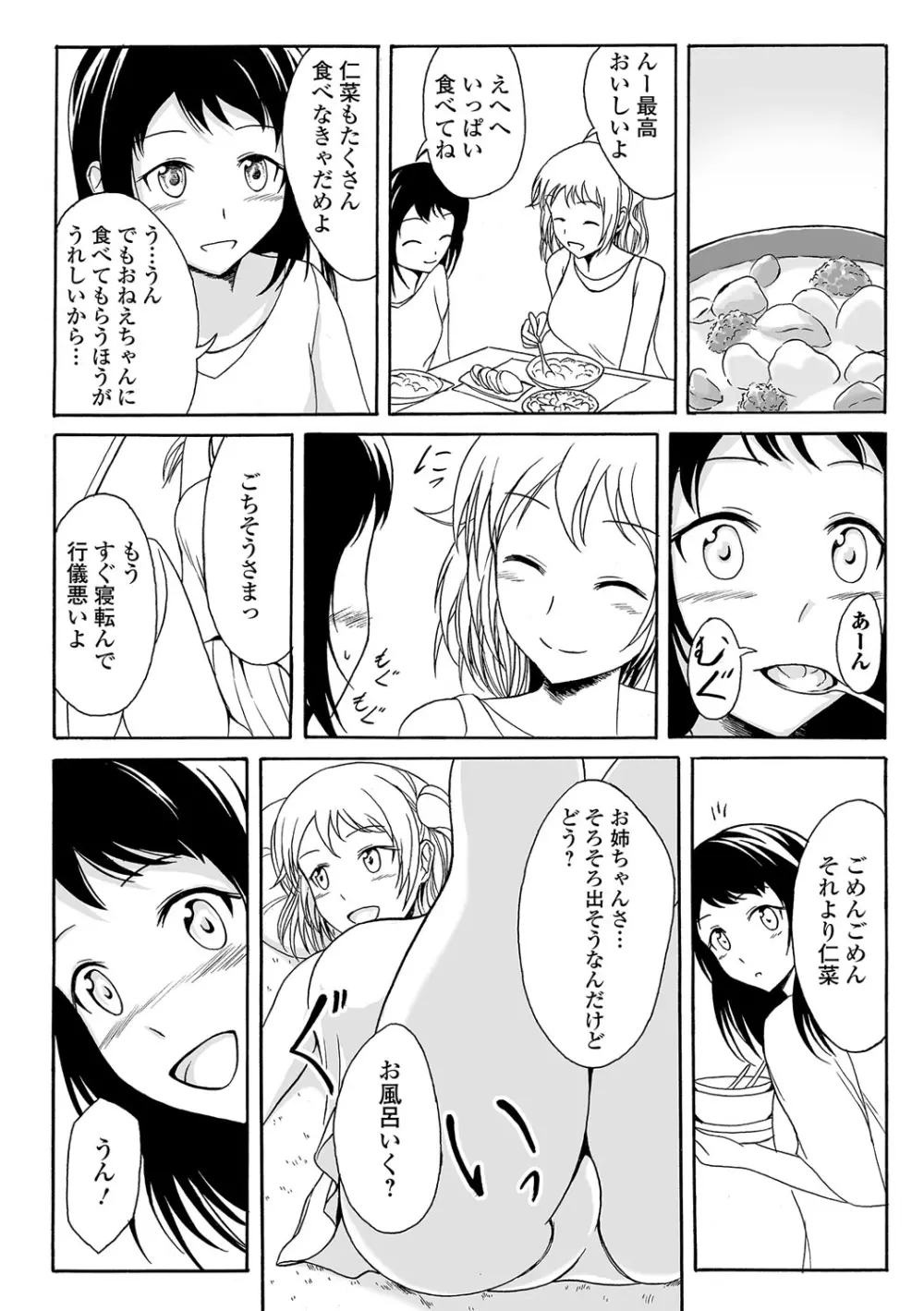 食べてはいけない 2 65ページ