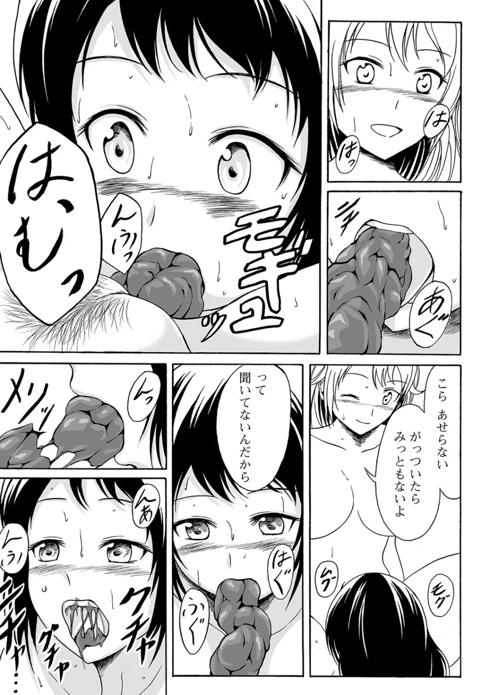 食べてはいけない 2 70ページ