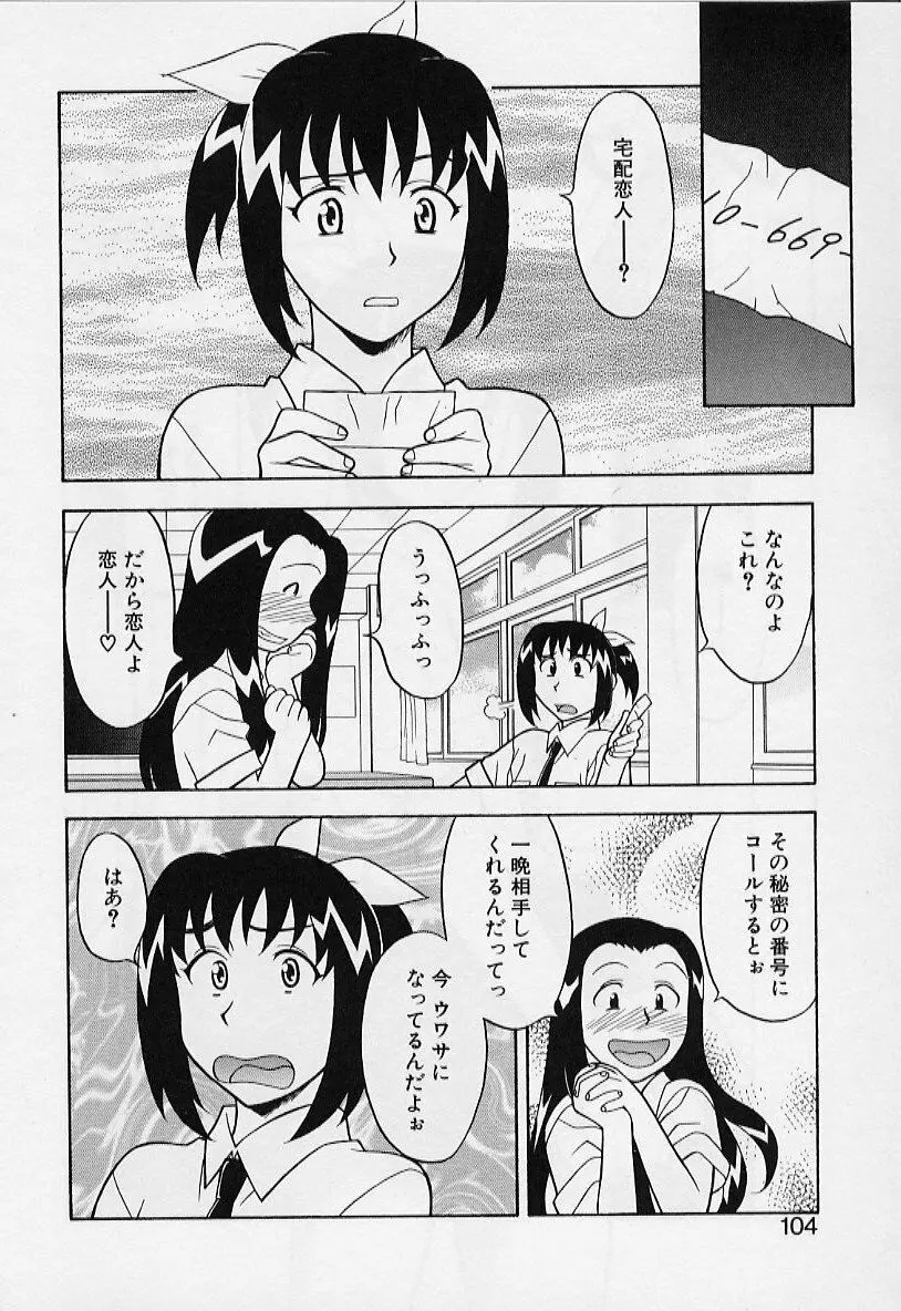 カワイイ女と呼ばれたい 104ページ