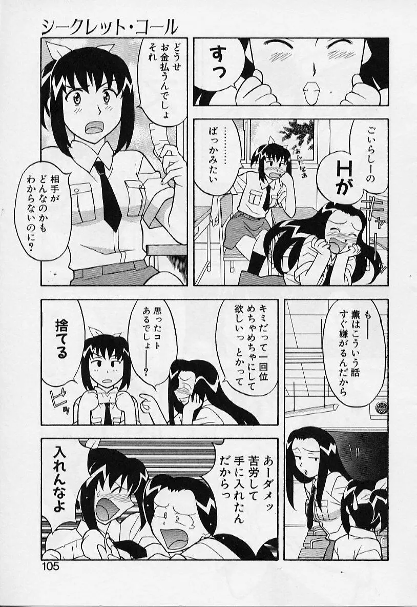 カワイイ女と呼ばれたい 105ページ