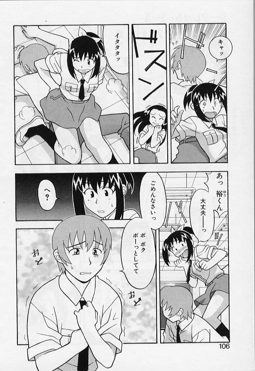 カワイイ女と呼ばれたい 106ページ