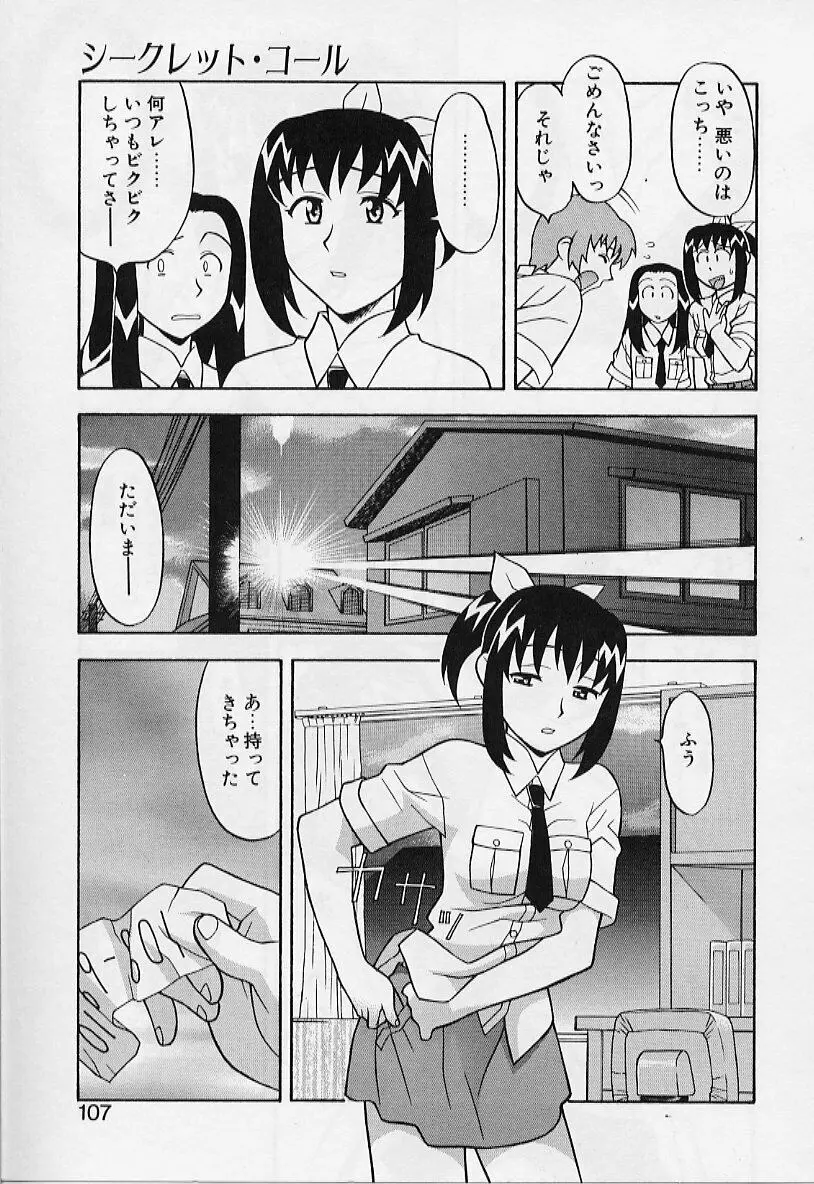 カワイイ女と呼ばれたい 107ページ