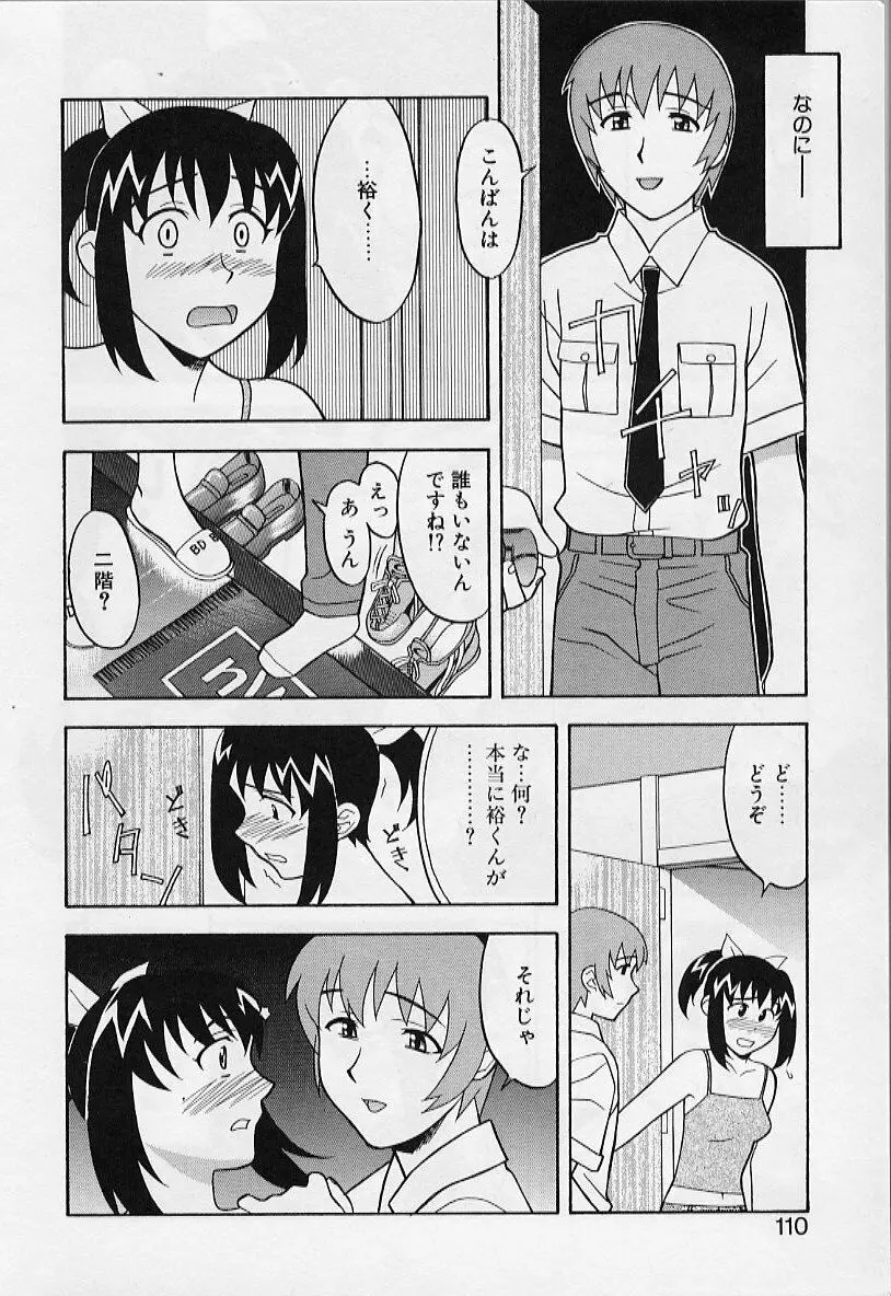 カワイイ女と呼ばれたい 110ページ