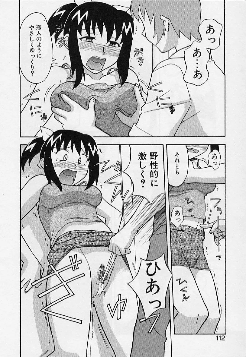 カワイイ女と呼ばれたい 112ページ