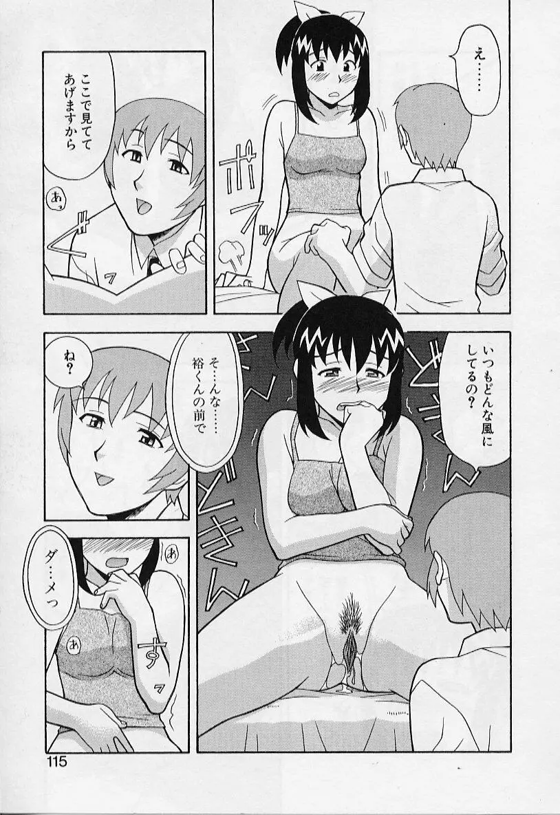 カワイイ女と呼ばれたい 115ページ