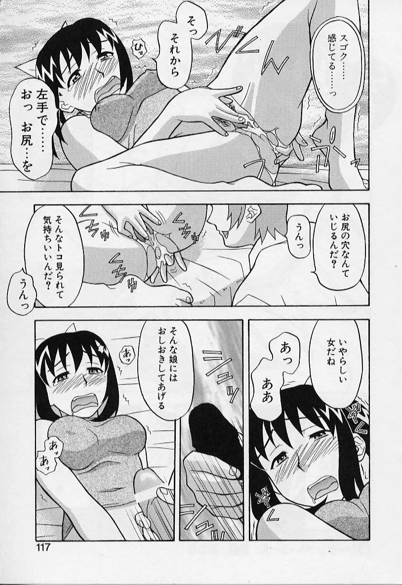 カワイイ女と呼ばれたい 117ページ