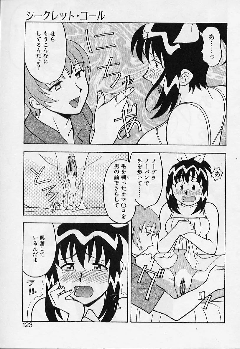 カワイイ女と呼ばれたい 123ページ