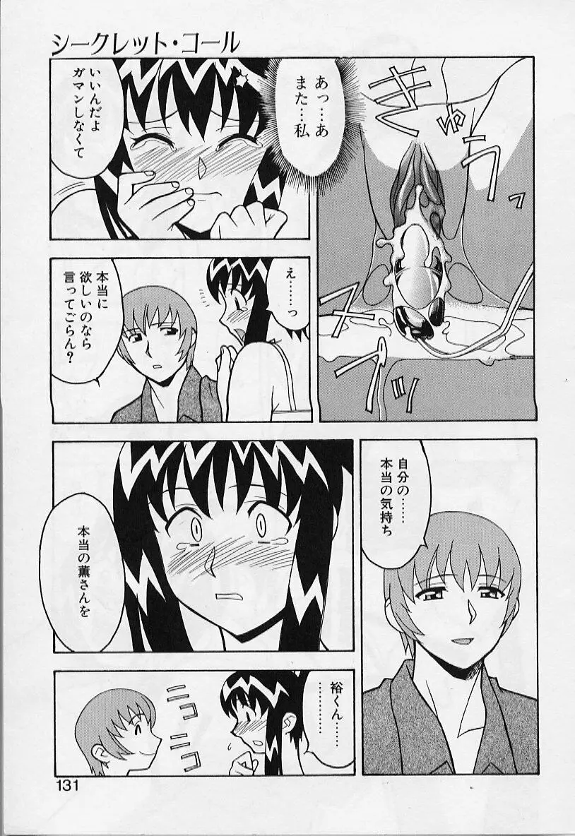 カワイイ女と呼ばれたい 131ページ