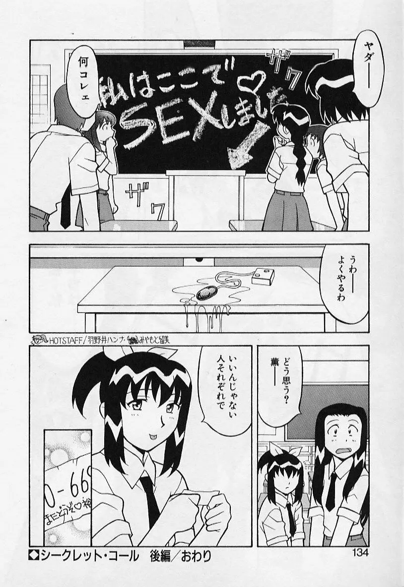 カワイイ女と呼ばれたい 134ページ