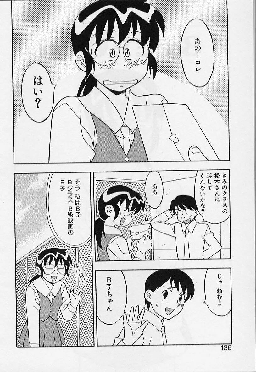 カワイイ女と呼ばれたい 136ページ