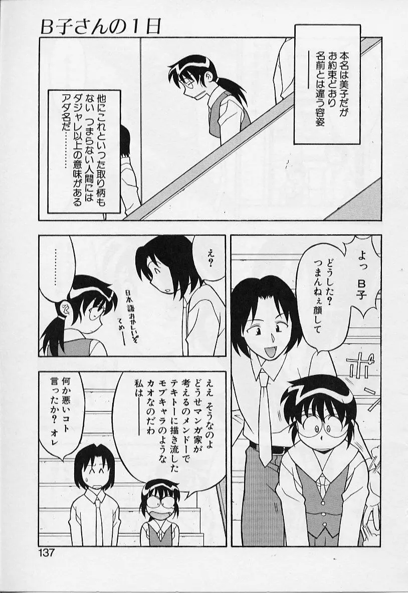 カワイイ女と呼ばれたい 137ページ