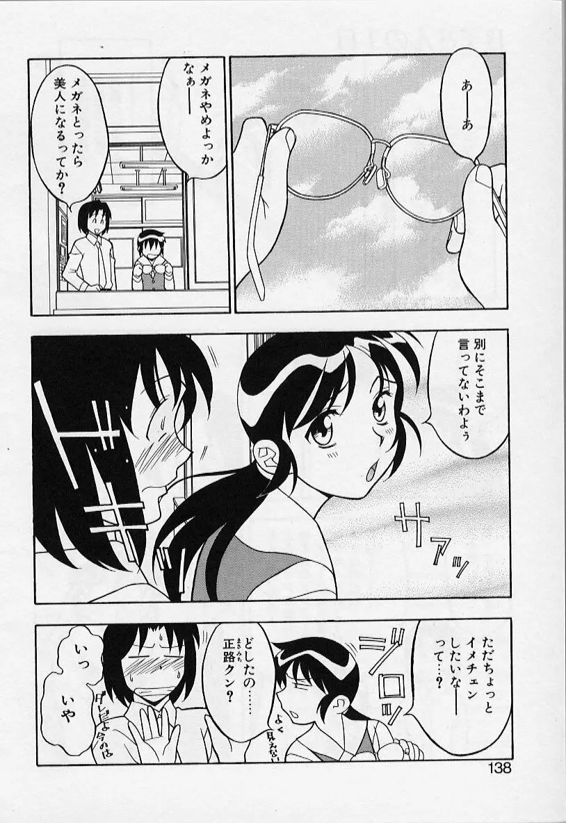 カワイイ女と呼ばれたい 138ページ