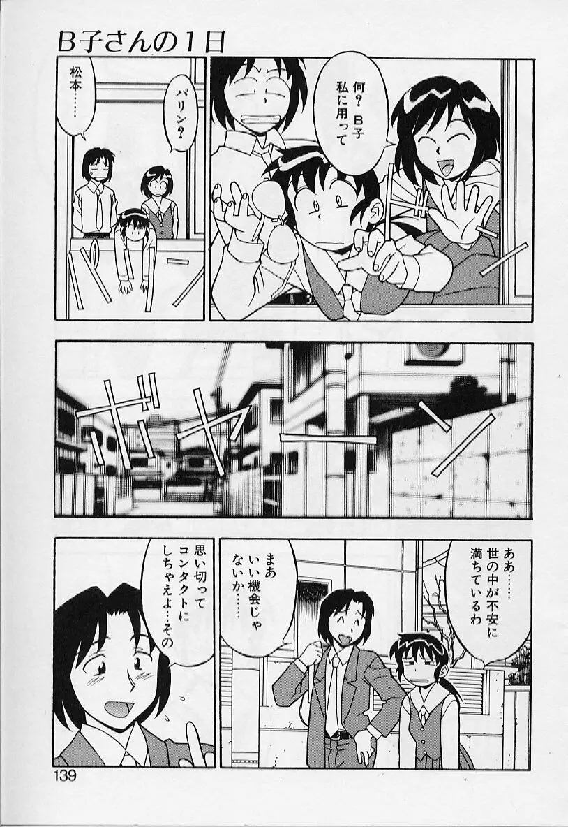 カワイイ女と呼ばれたい 139ページ