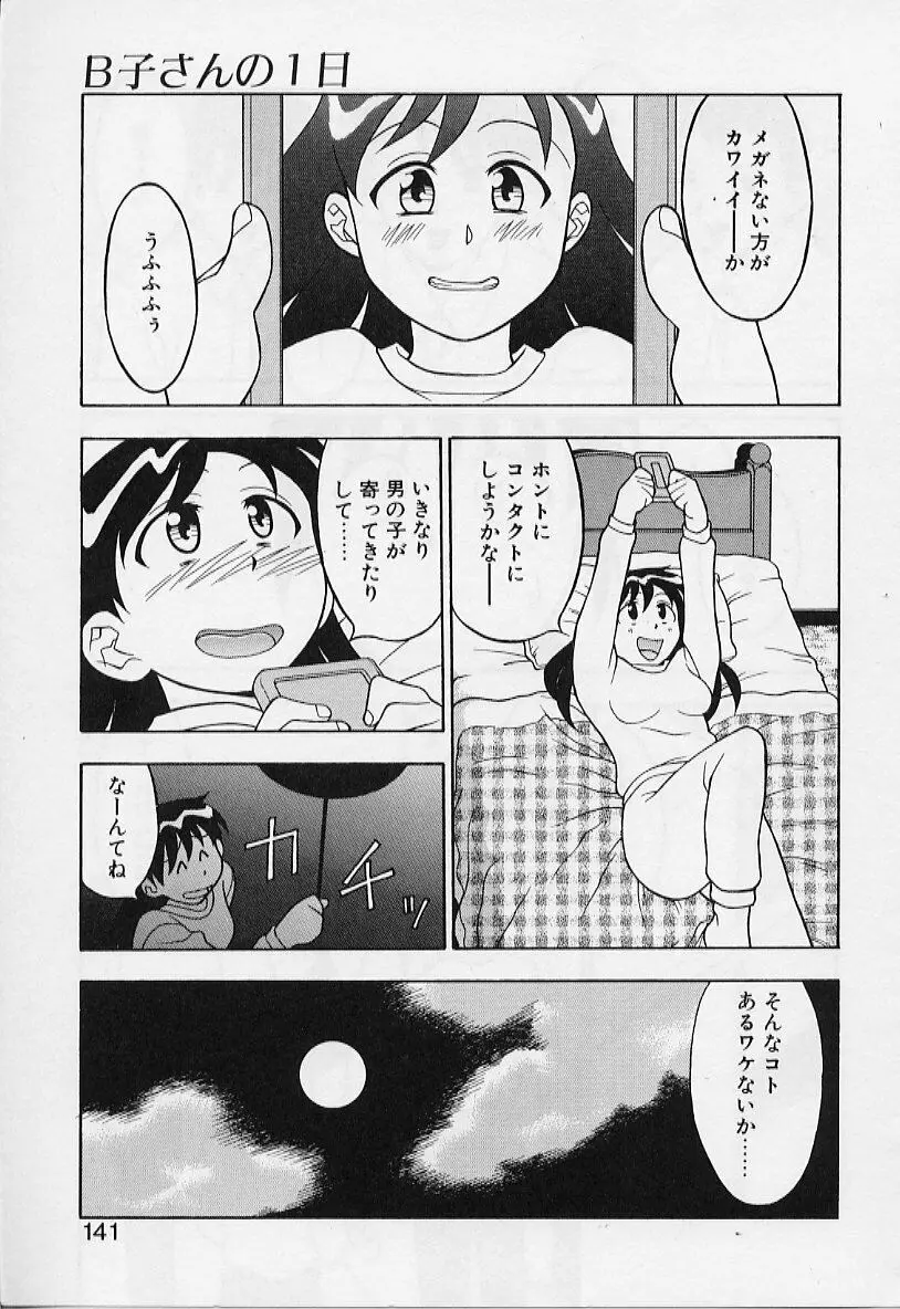 カワイイ女と呼ばれたい 141ページ