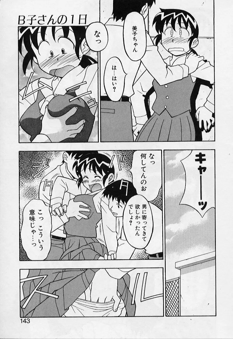 カワイイ女と呼ばれたい 143ページ