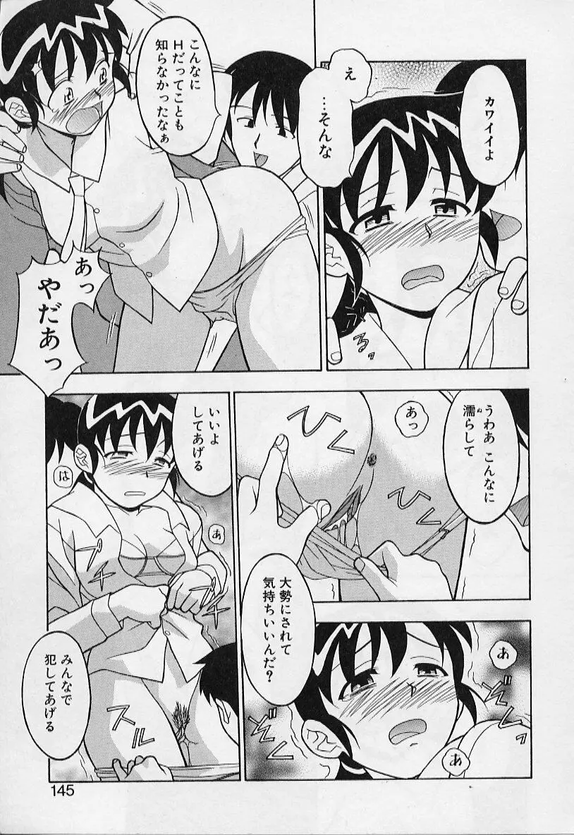 カワイイ女と呼ばれたい 145ページ