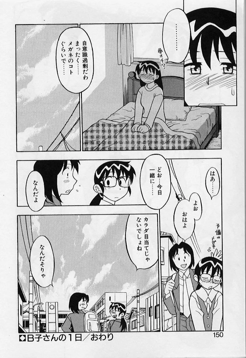 カワイイ女と呼ばれたい 150ページ