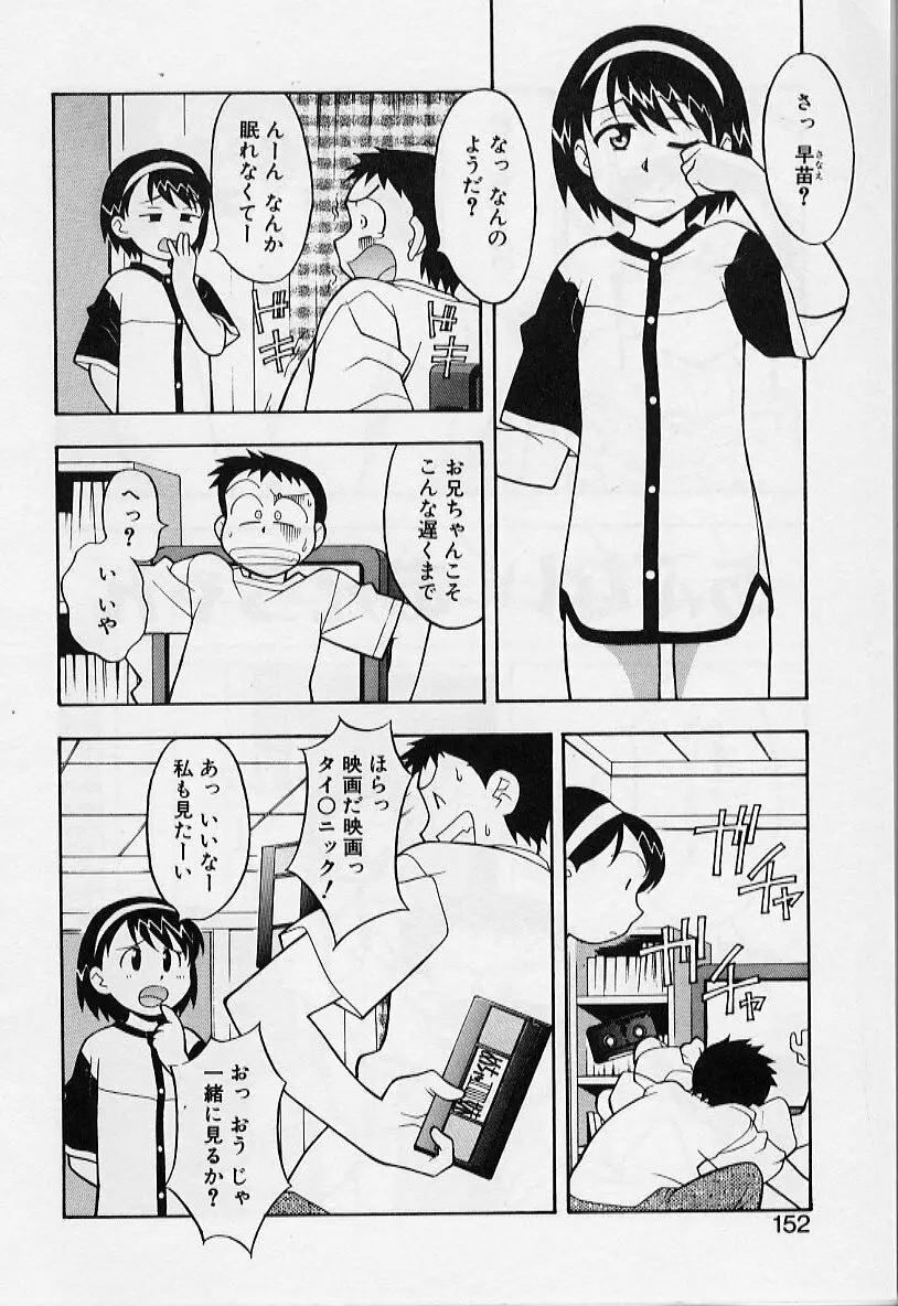 カワイイ女と呼ばれたい 152ページ