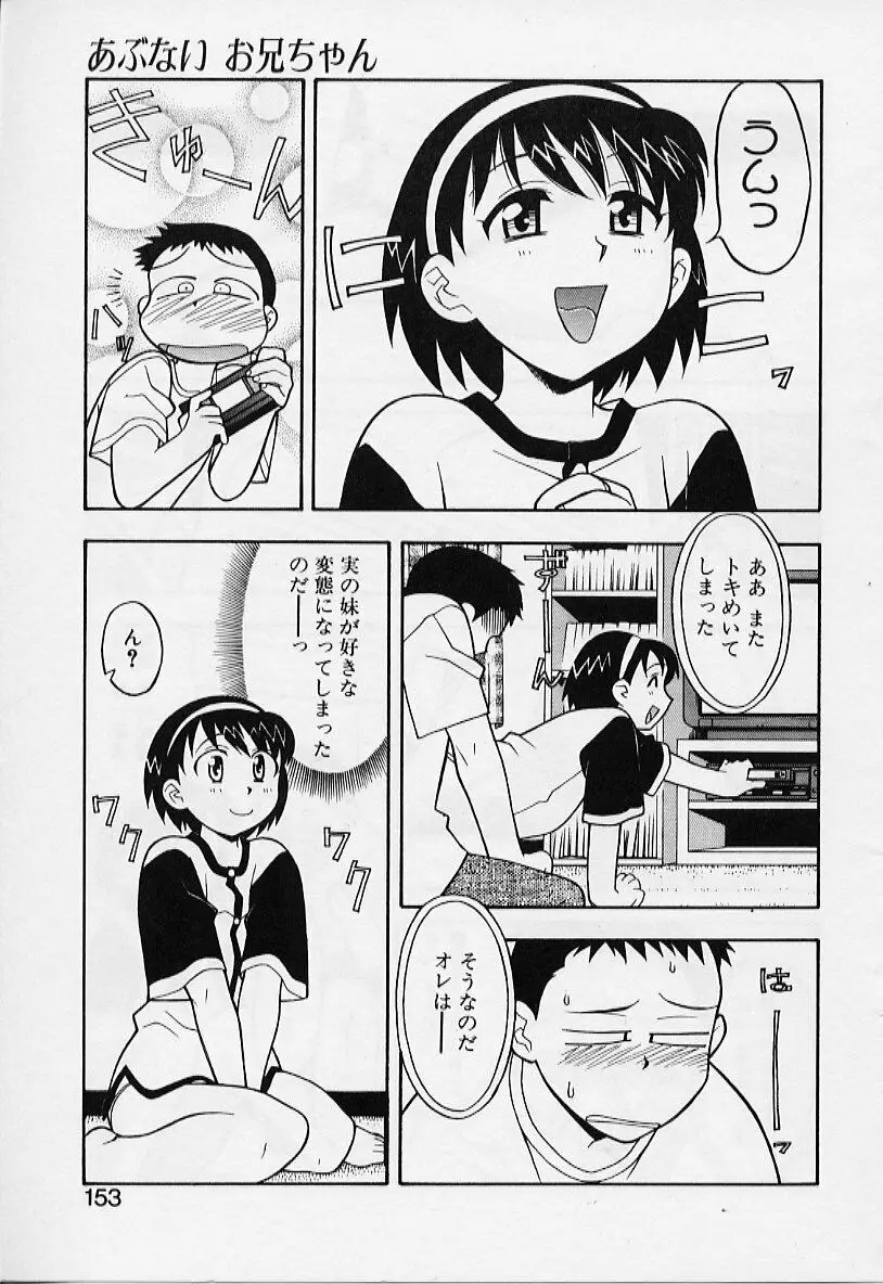 カワイイ女と呼ばれたい 153ページ