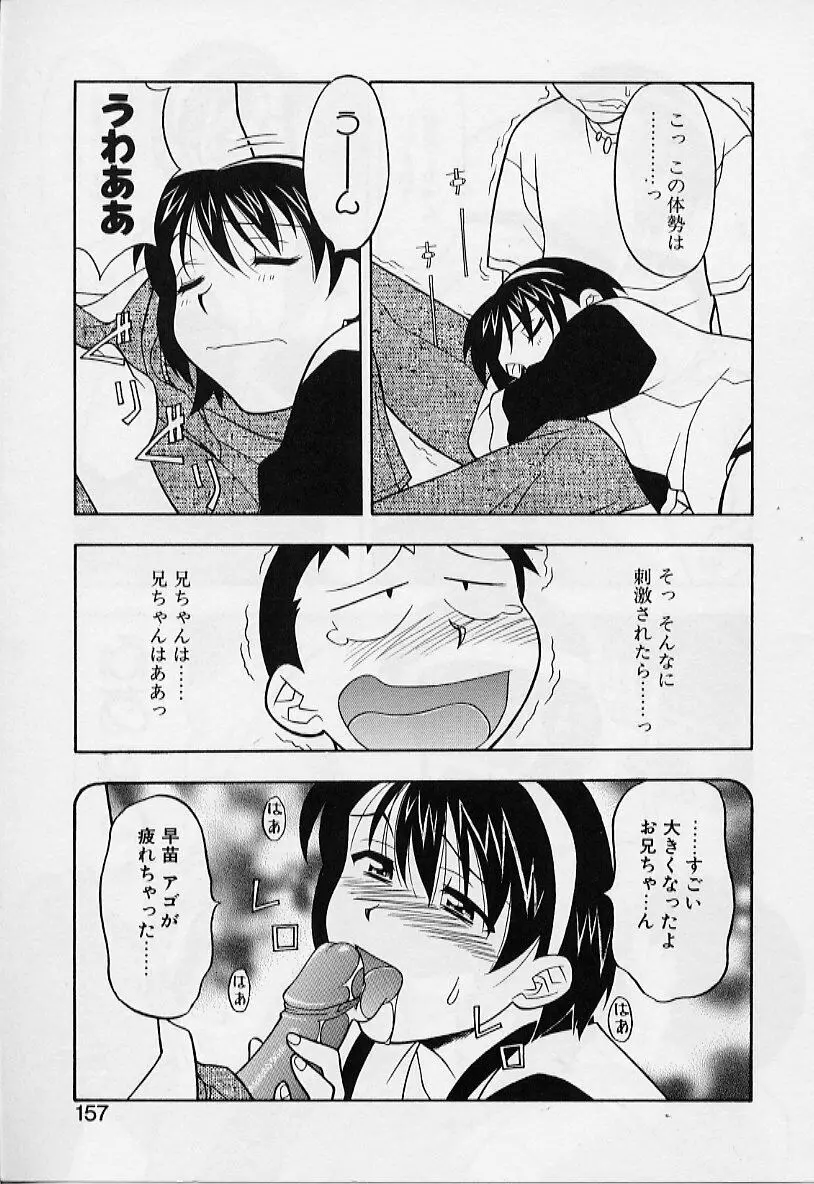 カワイイ女と呼ばれたい 157ページ