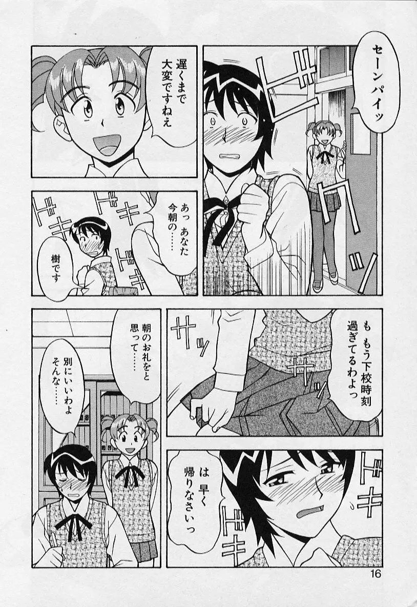 カワイイ女と呼ばれたい 16ページ