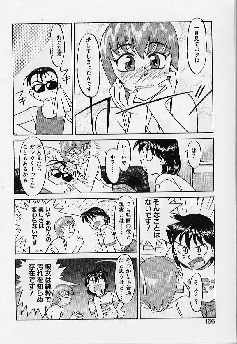 カワイイ女と呼ばれたい 166ページ