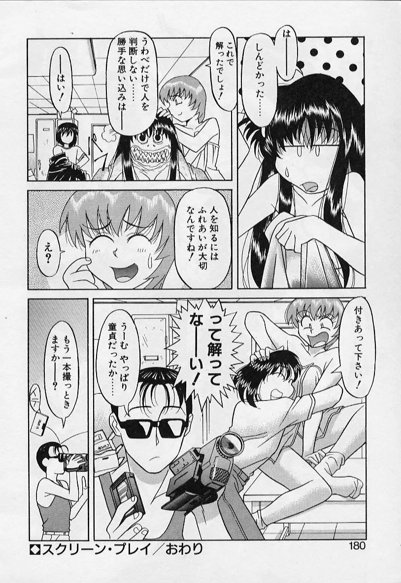 カワイイ女と呼ばれたい 180ページ