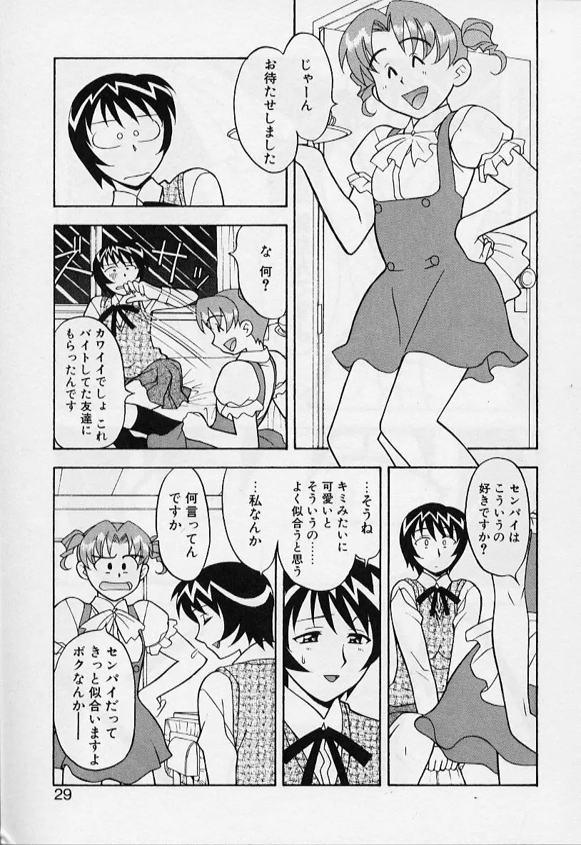 カワイイ女と呼ばれたい 29ページ