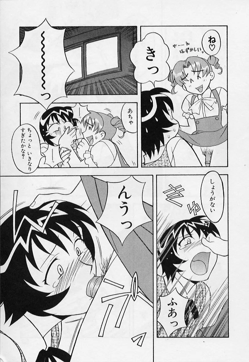 カワイイ女と呼ばれたい 31ページ