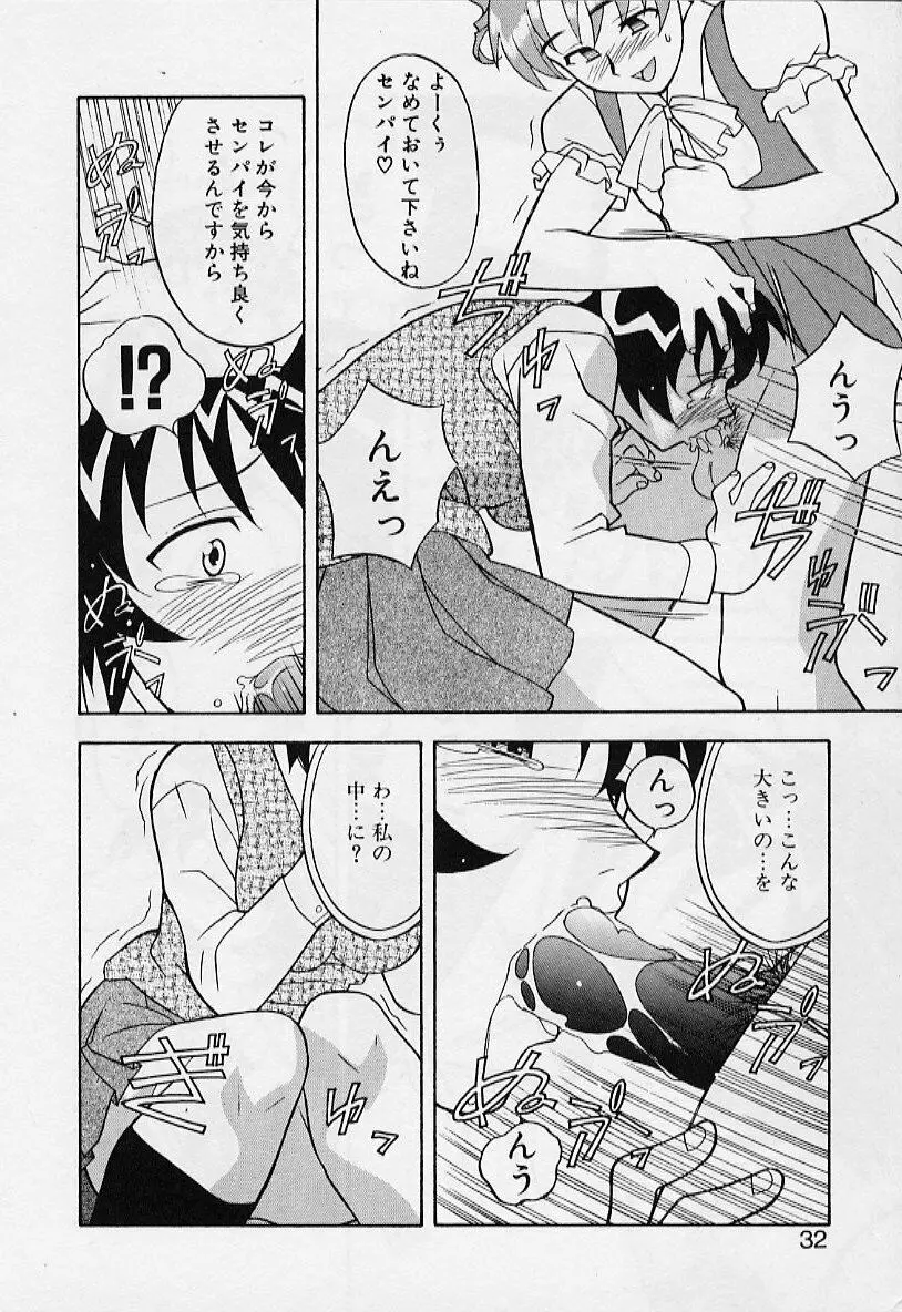 カワイイ女と呼ばれたい 32ページ