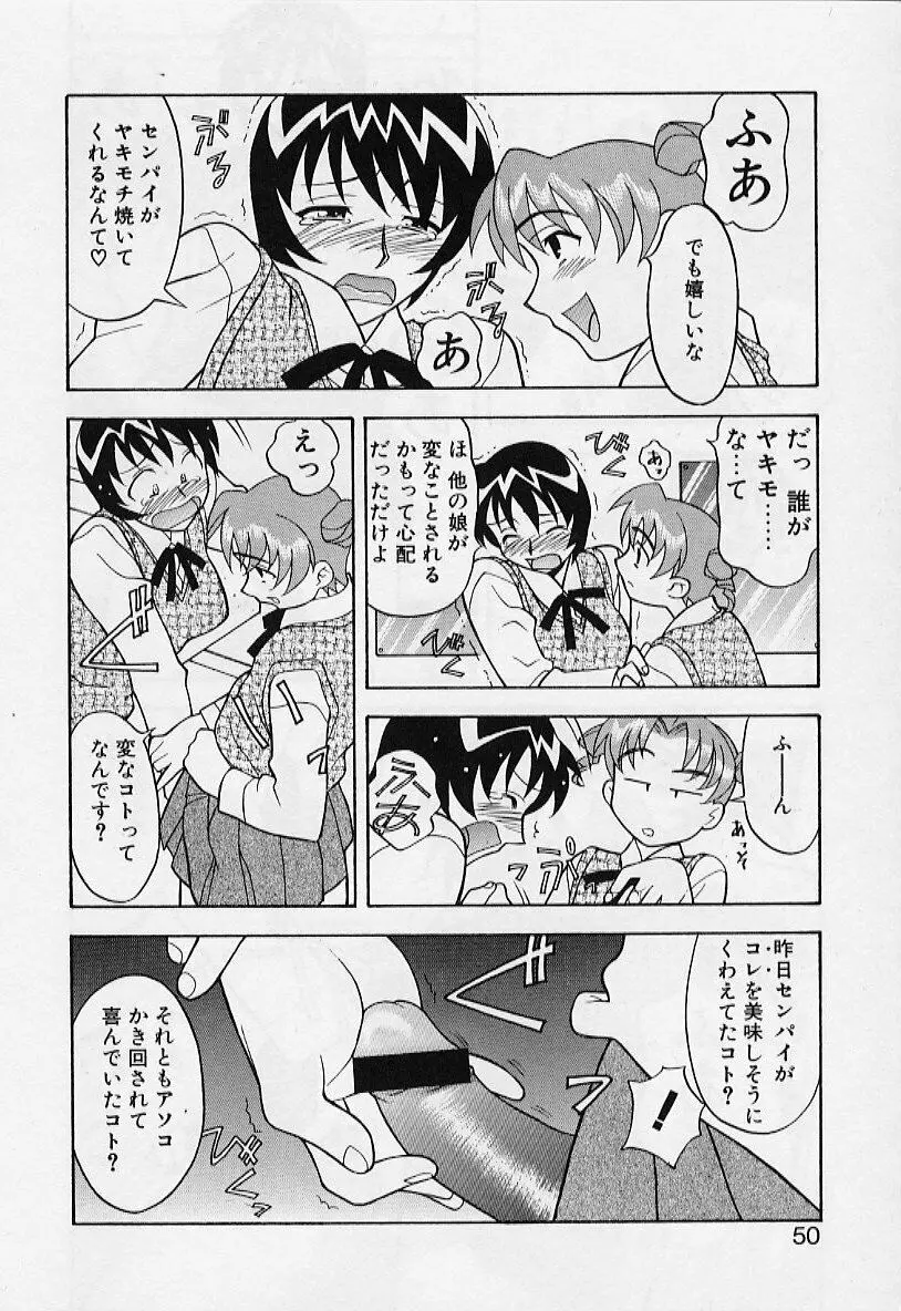 カワイイ女と呼ばれたい 50ページ