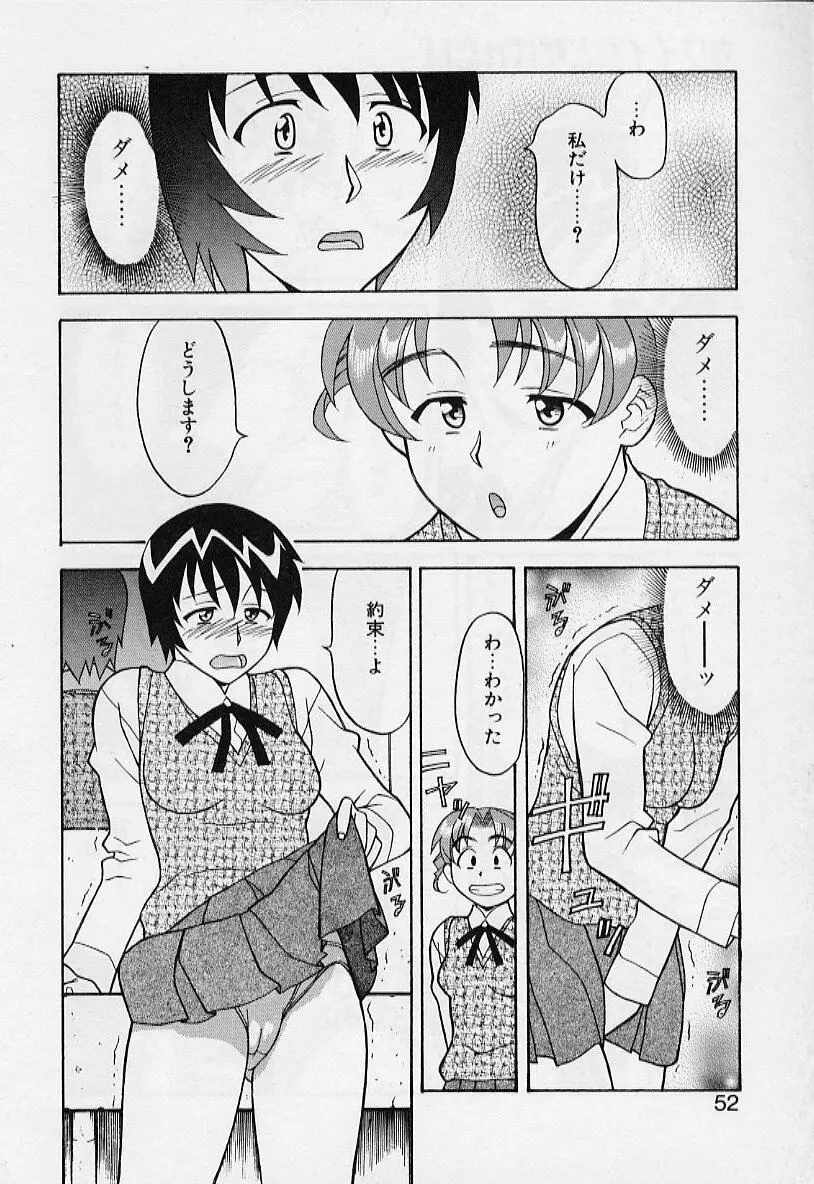 カワイイ女と呼ばれたい 52ページ