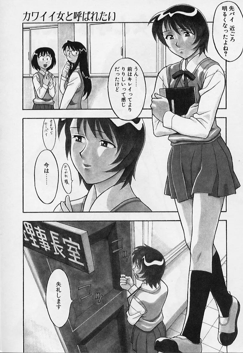 カワイイ女と呼ばれたい 55ページ