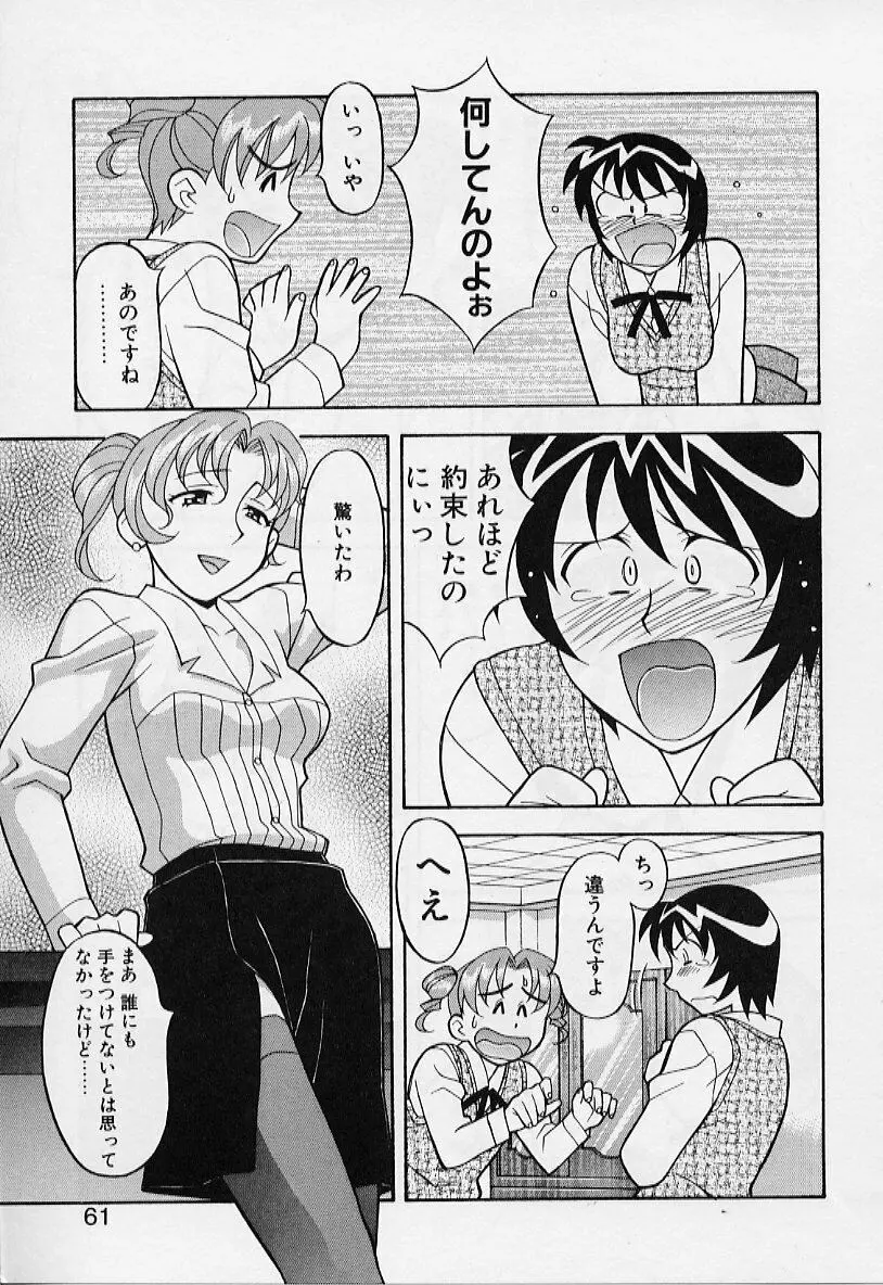 カワイイ女と呼ばれたい 61ページ