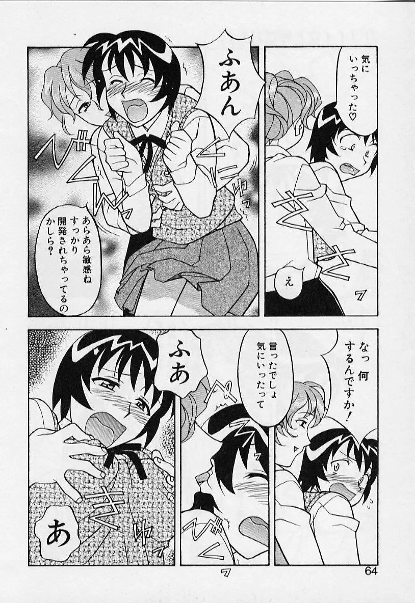 カワイイ女と呼ばれたい 64ページ