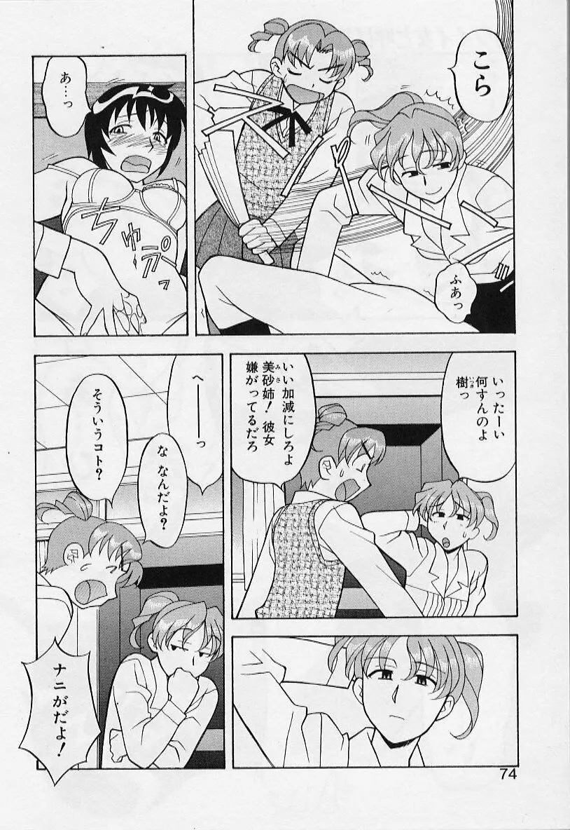 カワイイ女と呼ばれたい 74ページ