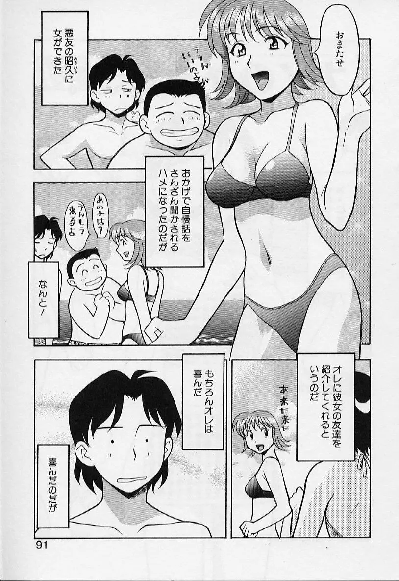 カワイイ女と呼ばれたい 91ページ