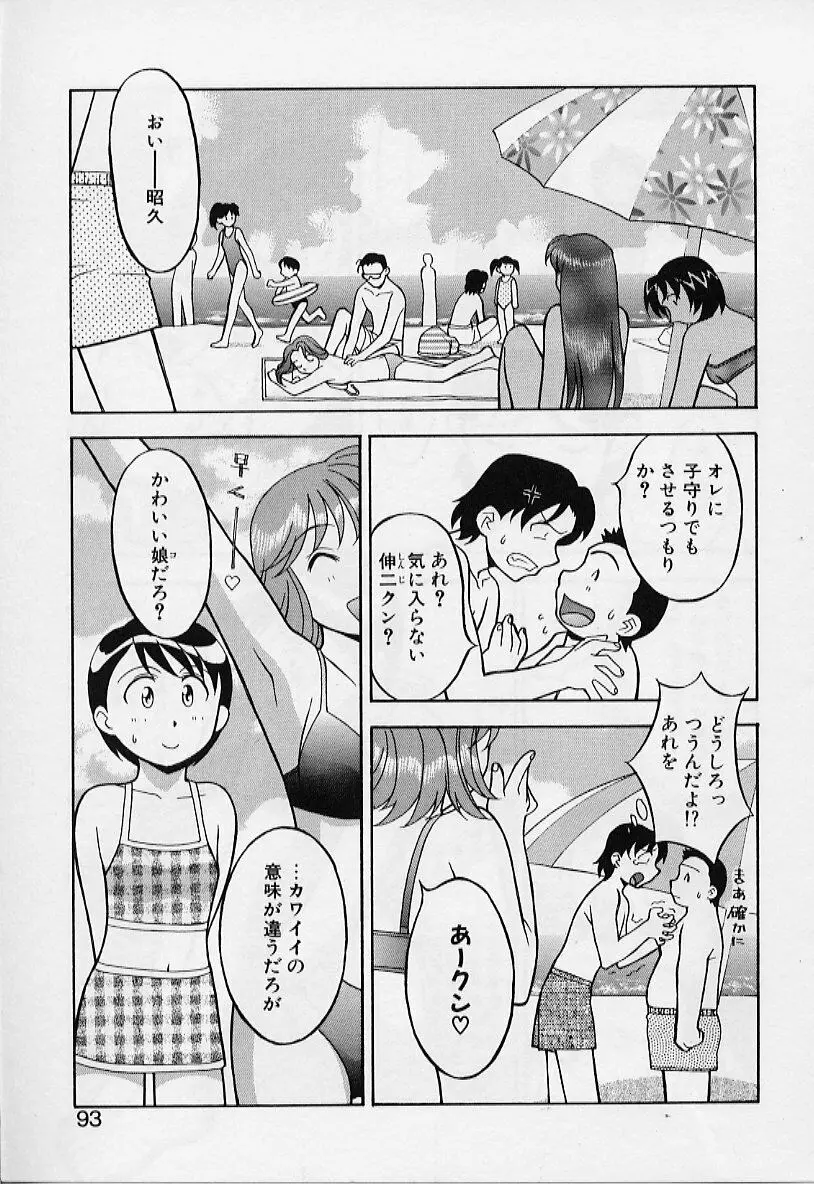 カワイイ女と呼ばれたい 93ページ