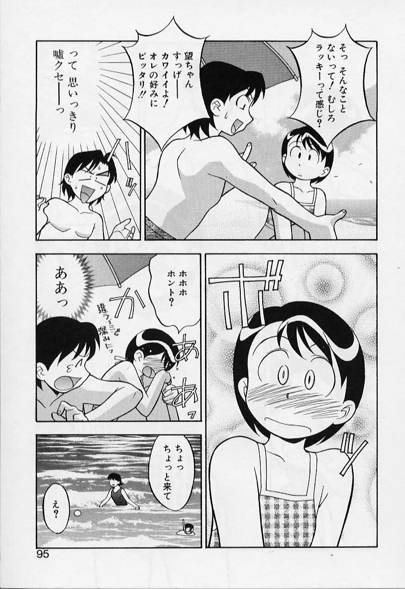 カワイイ女と呼ばれたい 95ページ