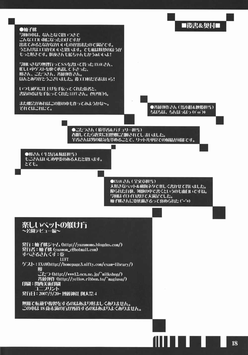 楽しいペットの躾け方 18ページ