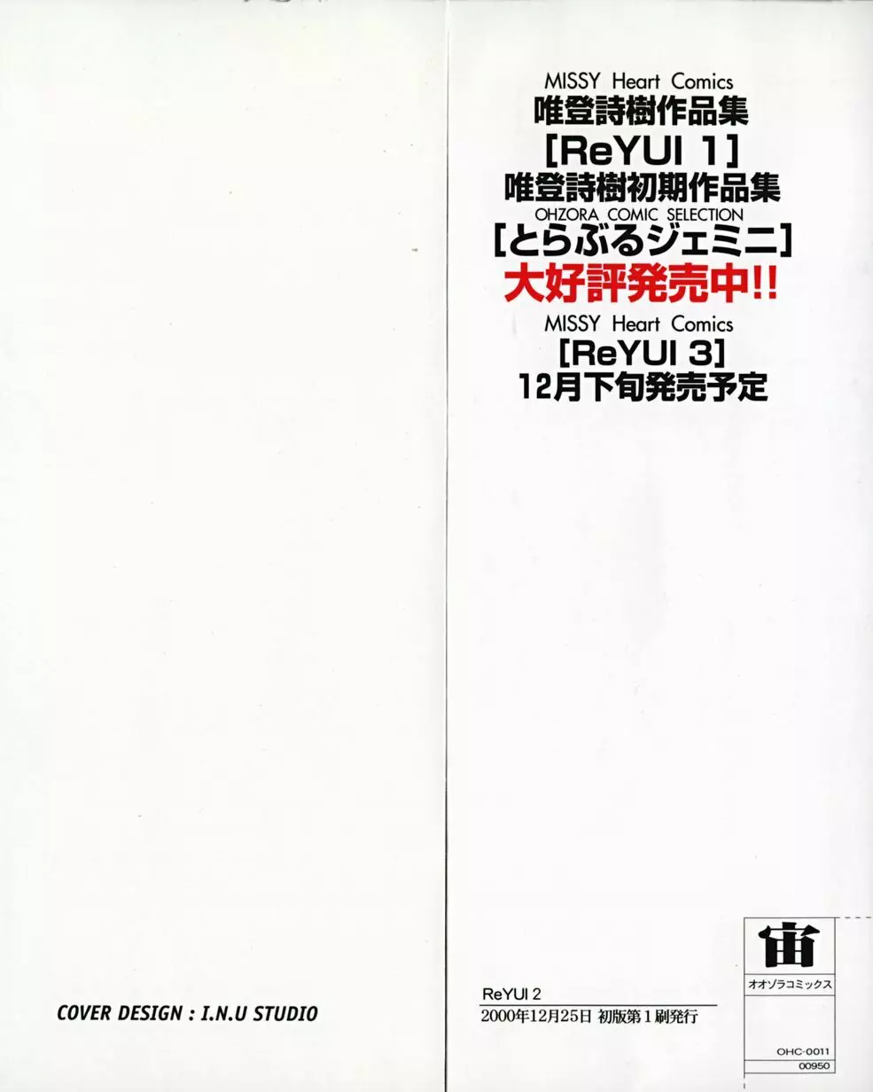 ReYUI 第2巻 3ページ