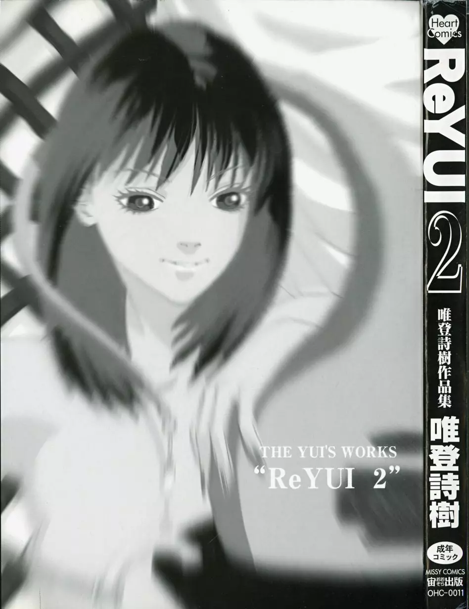 ReYUI 第2巻 4ページ