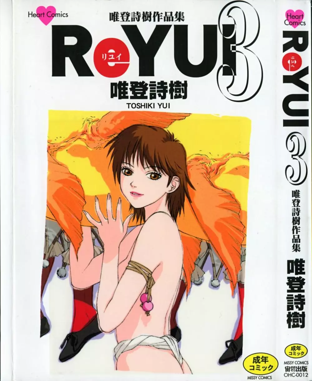 ReYUI 第3巻