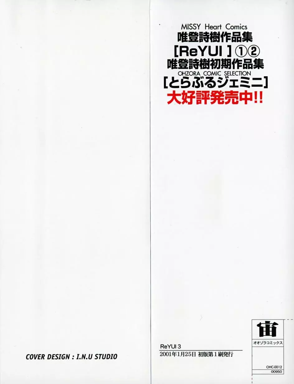 ReYUI 第3巻 3ページ