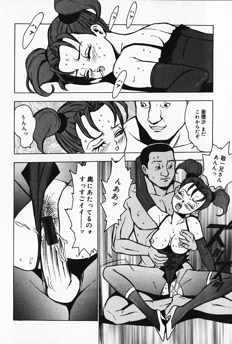 緊縛の疼き 153ページ