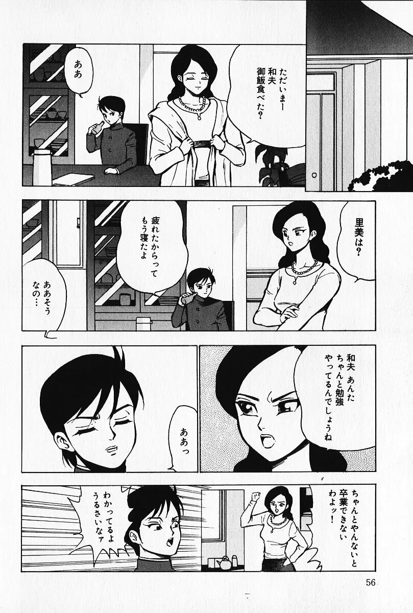 緊縛の疼き 55ページ