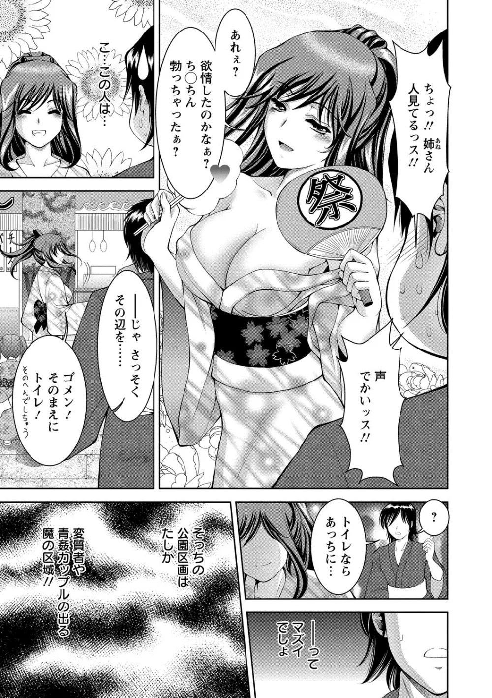 美女濡れ痴女 膣にアナタのぶちこんで 112ページ