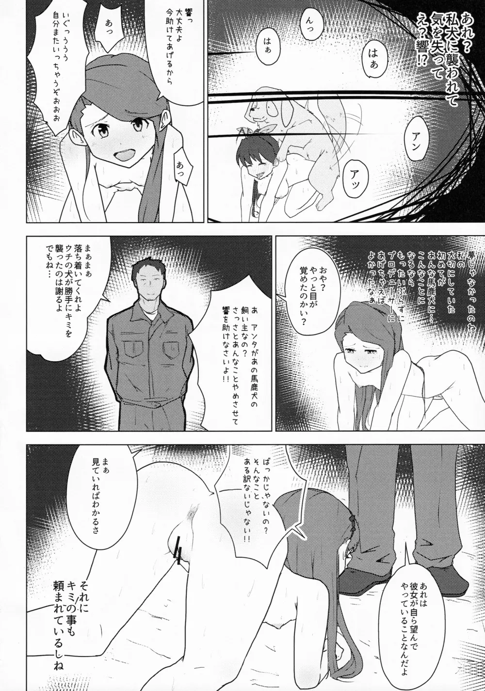 家畜と種付け膣出し子作り 5ページ