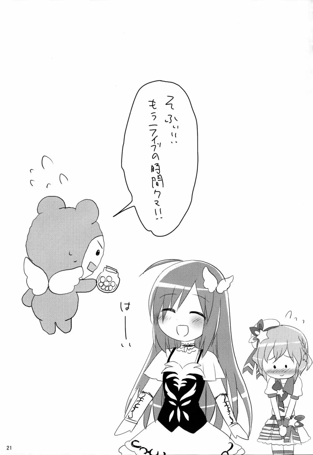 うさぎさんとことりちゃん 21ページ